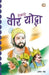 Hamare Veer Yoddha by Anita Gaur