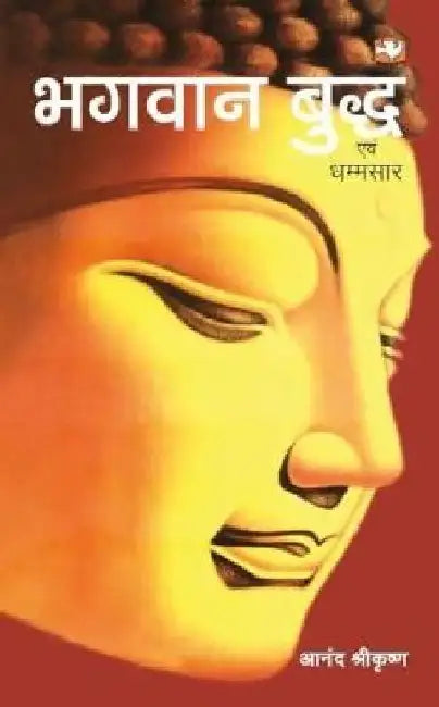 Bhagwan Buddh Evam Dhammsar by Anand Shri Krishan