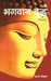 Bhagwan Buddh Evam Dhammsar by Anand Shri Krishan
