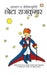 Chhota Rajkumar by Antwan The Santekjeopuri