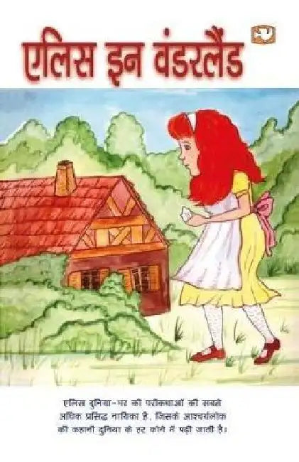 Alic in Wonderlan by Lewis Carroll
