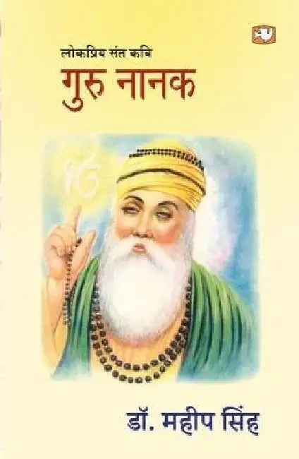 Guru Nanak by Mahip Singh