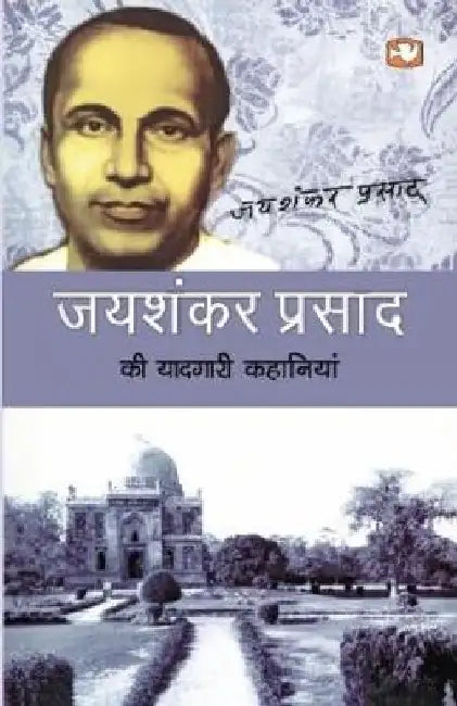 Jayshankar Prasad Ki Yaadgari Kahaniyan by Jayshankar Prasad