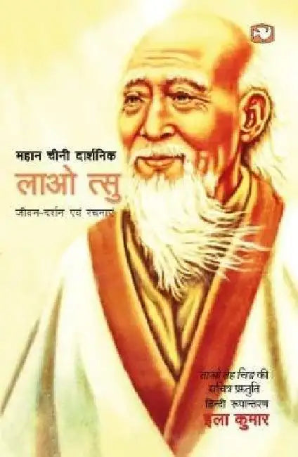Lao Tzu by Ila Kumar