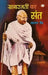 Sabarmati Ka Sant by Yashpal Jain