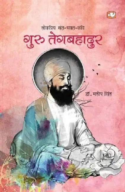 Guru Tegbahadur by Mahip Singh