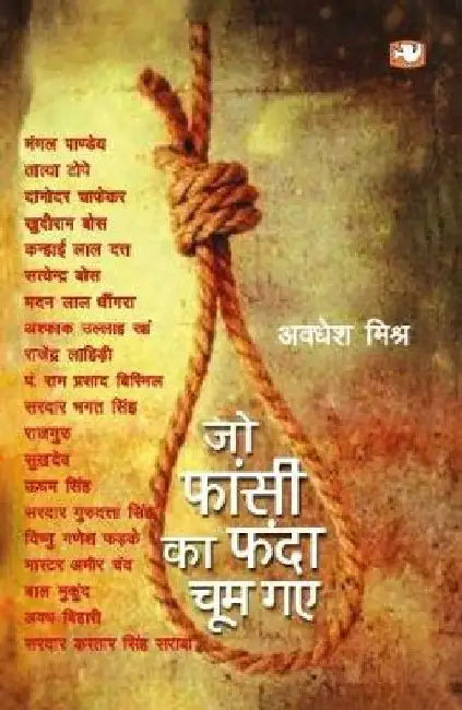 Jo Fansi Ka Fanda Choom Gaye by Avadhesh Mishra