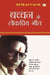 Bacchan Ke Lokpriya Geet by Harivansh Rai Bachchan