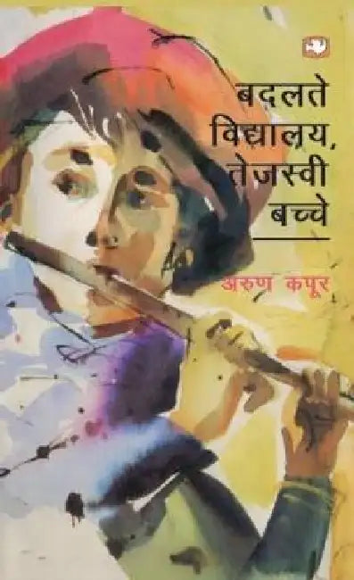Badalte Vidyalaya Tejaswi Bacche by Arun Kapur