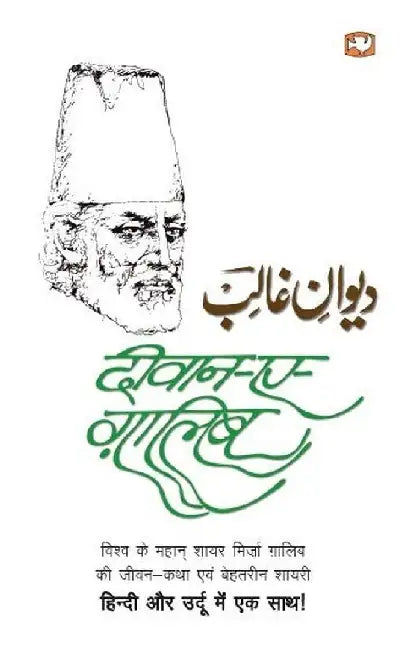 Deewan E Ghalib by Prakash Pandit