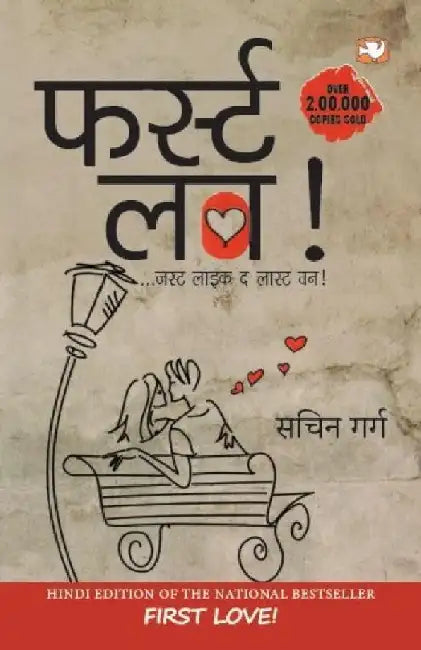 First Love by Sachin Garg
