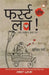 First Love by Sachin Garg