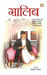 Ghalib by Prakash Pandit