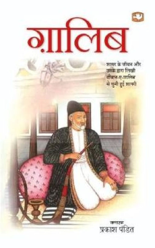 Ghalib by Prakash Pandit
