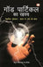 God Particle Ka Rahasya by Vinod Vipul