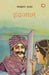 Indrajaal by Jayshankar Prasad