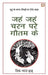 Jahn Jahn Charan Pare Gautam Ke by Tich Nhat Hanh