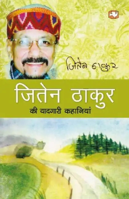 Jiten Thakur Ki Yaadgari Kahaniyan by Jiten Thakur