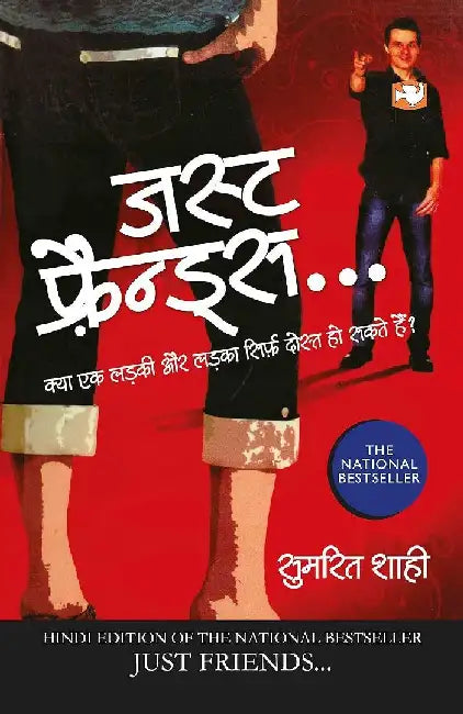 Just Friends by Sumrit Shahi