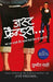 Just Friends by Sumrit Shahi