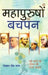 Mahapurushon Ka Bachpan by Tejpal Singh Dhama