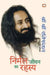 Nirmal Jeevan Ka Rahasya by Sri Sri Ravishankar