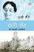 Raji Seth Ki Yaadgari Kahaniyan by Rajee Seth