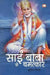 Sai Baba Ke Chamatkaar by Sunit Nigam