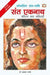 Sant Eknath by Prabhakar Machwe