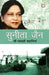 Sunita Jain Ki Yaadgari Kahaniyan by Sunita Jain