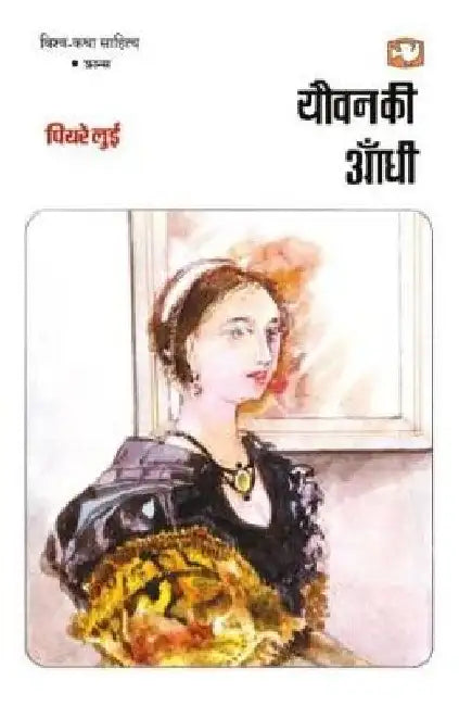 Yauvan Ki Aandhi by Piyare Lui