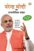 Narendra Modi Ka Rajnitik Safar by Tejpal Singh Dhama