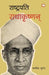 Rashtrapati Radhakrishnan by Avnindra Kumar