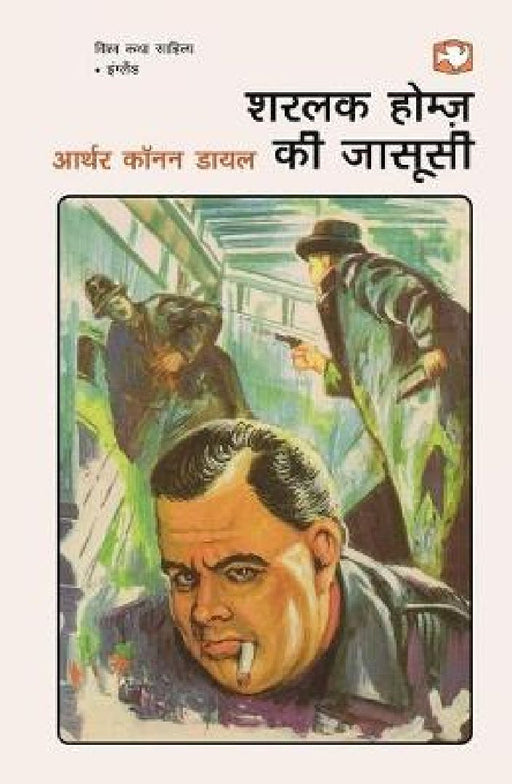 Sharlak Homz Ki Jasoosi by Sir Arthur Conan Doyle