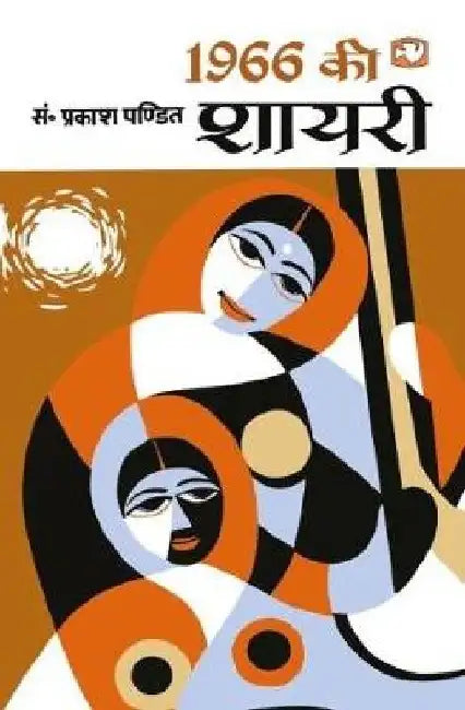 1966 Ki Shaayari by Prakash Pandit