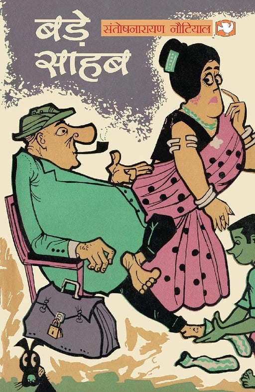 Bade Sahab by Santosh Narayan Nautiyal