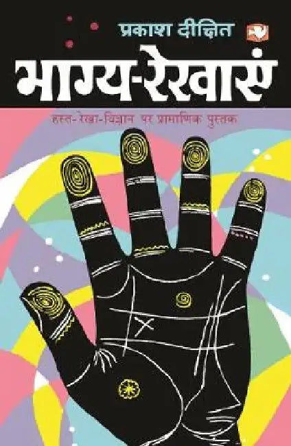 Bhagya Rekhaayen by Prakash Pandit
