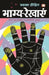 Bhagya Rekhaayen by Prakash Pandit