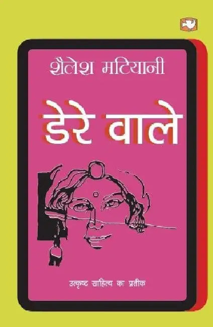 Dere Wale by Shailesh Matiyani