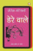 Dere Wale by Shailesh Matiyani
