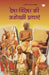 Desh Videsh Ki Anokhi Prathayen by Satyadev Narain Sinha