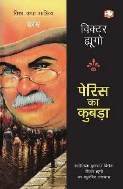 Paris Ka Kubda by Victor Hugo