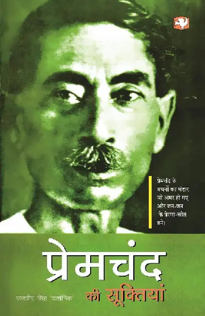 Premchand Ki Suktiyan by Rajvir Singh 'Darshanik'