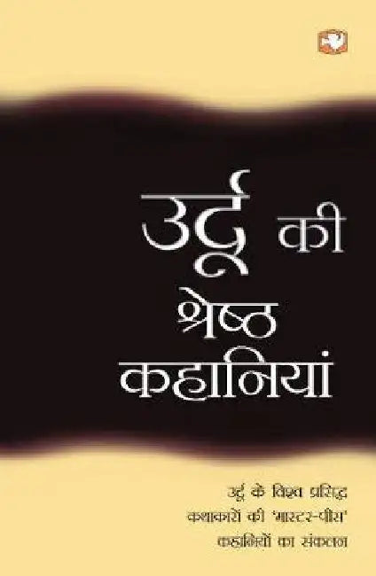 Urdu Ki Shreshtha Kahaniyan by Prakash Pandit