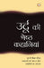 Urdu Ki Shreshtha Kahaniyan by Prakash Pandit