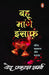 Bahu Mange Insaf by Ved Prakash Sharma