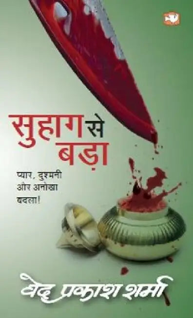 Suhag Se Bada by Ved Prakash Sharma