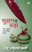 Suhag Se Bada by Ved Prakash Sharma