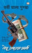 Vardi Wala Gunda by Ved Prakash Sharma