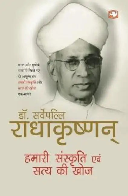 Hamaari Sanskriti Evam Satya Ki Khoj by S. Radhakrishnan